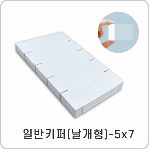라벨키퍼 날개형 5*7