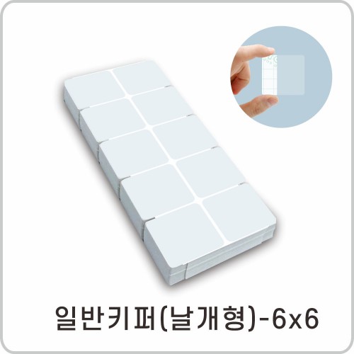 라벨키퍼 날개형 6*6
