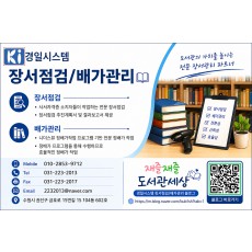 도서관 배가관리[정배가작업]