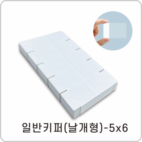 라벨키퍼 날개형 5*6