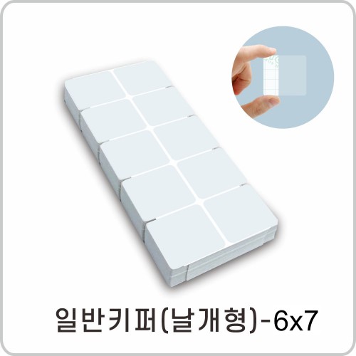 라벨키퍼 날개형 6*7