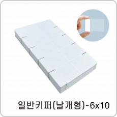 라벨키퍼 날개형 6*10