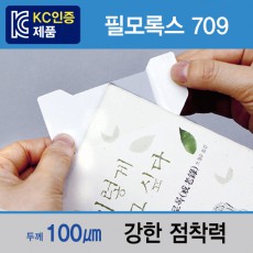 필모록스 709 윙2