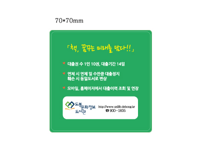 은닉스티커 70*70 - 도봉