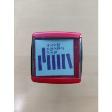 관인(자동스탬프)
